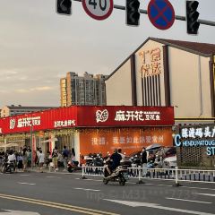 麻开花豆花鱼(陈渡店) User Photo