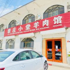 裴庄小堂羊肉馆 여행 사진