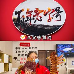 老字号枣强赵家熏肉 User Photo