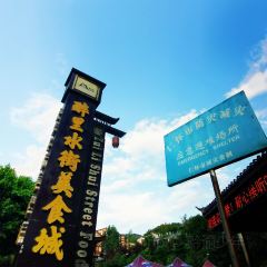 老家味道(醉里水街店) 여행 사진