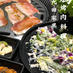 九田家果木烤肉(銀泰店)張用戶圖片