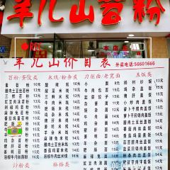 羊儿山苕粉(滨江国际店) User Photo
