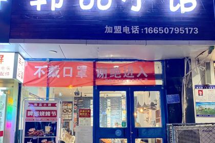 韩品小馆(新师范原韩品小厨)