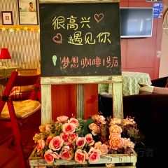 梦想咖啡1号店(010号店) User Photo