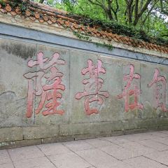 松沪名灶(佘山旅游景区店) User Photo