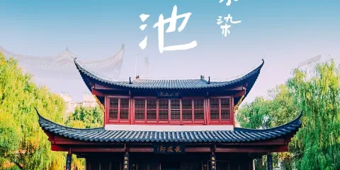 愛蓮池