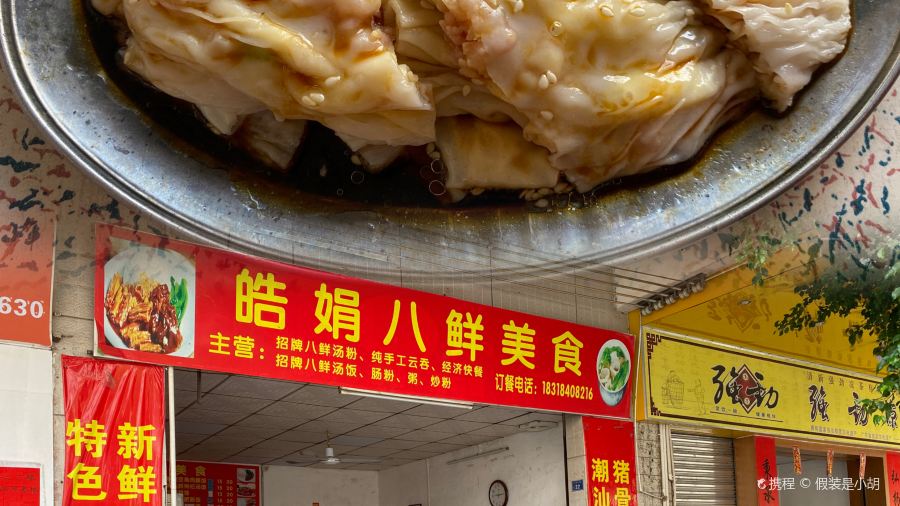 坚记石磨肠粉