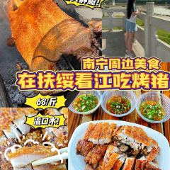 左记正宗渠黎金牌烤猪 ảnh của người dùng