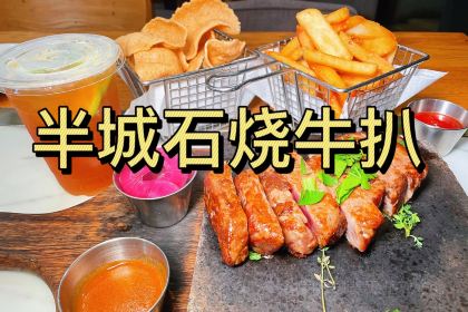 半城輕餐(佳兆業店)