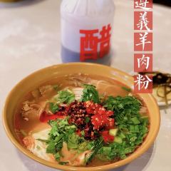 遵义原汤羊肉粉(荔波2店) ảnh của người dùng