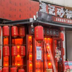 灌记砂锅(建业店) User Photo