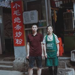 小毛绝杀炒粉 User Photo