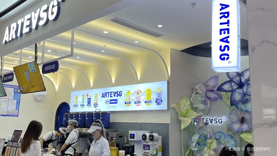 ARTEASG啊T·新加坡奶茶(五岭广场店)