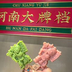 Chu Xiang Mei Shi User Photo