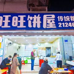 旺旺餅屋傳統糖水張用戶圖片