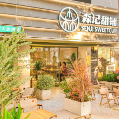 森記甜鋪（步行街店）張用戶圖片