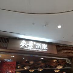 岁丰酒家(万达广场佛山桂城店) User Photo