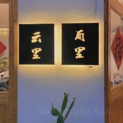 海安椿里本帮菜 User Photo