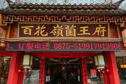 Baihuoling Mushroom King Mansion