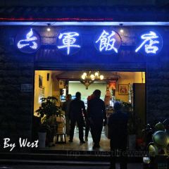 六军饭店 User Photo
