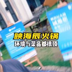 映海辰火锅 User Photo