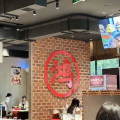 鴻姐老火鍋（鵬欣麗都店）張用戶圖片