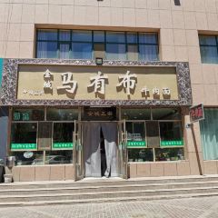 Mayoubu Beef Noodles User Photo