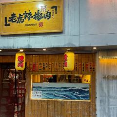 老虎辣椒肉(佳泰长青湾店) User Photo