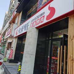 火炉旺·梵溪首尔烤肉大排档(中街吾悦店) 여행 사진