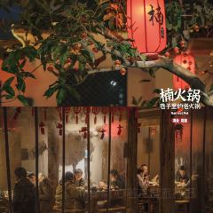 楠火锅(利川店) User Photo