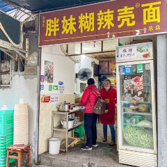 Pangmeihulake Noodles User Photo