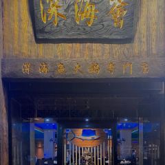 深海薈·深海魚火鍋專門店（河南岸店）張用戶圖片