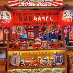 炙景台·烧肉居酒屋(东二环泰禾店) User Photo