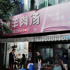 正宗简阳贾家健康羊肉汤 ảnh của người dùng