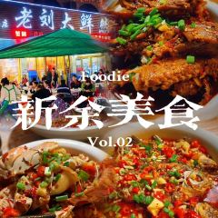 老刘大鲜然(竹山路店) User Photo