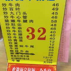 东风牛杂(莲花店) User Photo