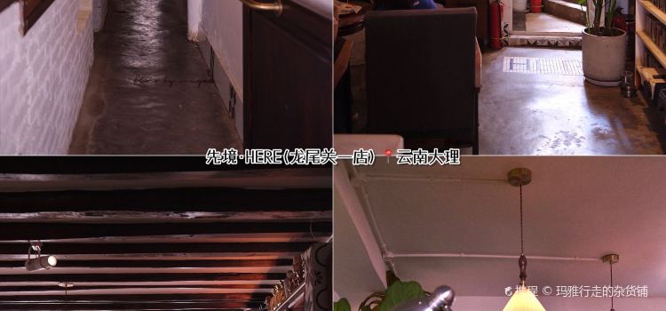 先境·HERE(龙尾关一店)
