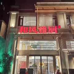 和风雅厨·地道荆楚菜(锦绣江南店) User Photo