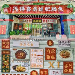 冯得喜美蛙肥肠鱼火锅(大学城店) User Photo