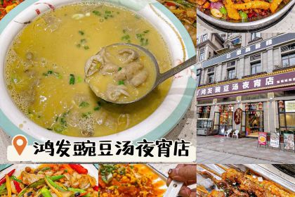郭五妹羊肉汤