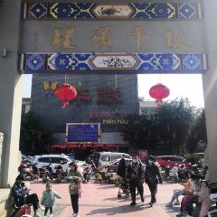 牧場小鎮(元天街店)張用戶圖片