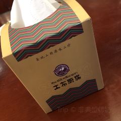 工布厨房 User Photo