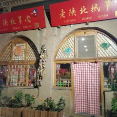 老陕北抿节·老陕北羊肉 User Photo