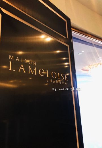 Maison Lameloise萊美露滋（上海中心店）