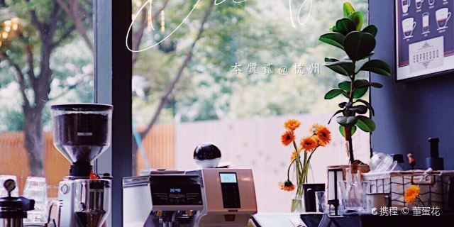 本质贰咖啡 (Huanglong Sports Centre, Hangzhou) - Restaurant