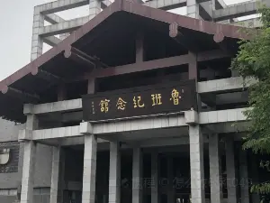 Luban Memorial Hall