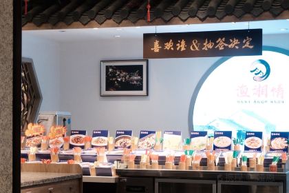 渔湘情餐厅(客天下店)