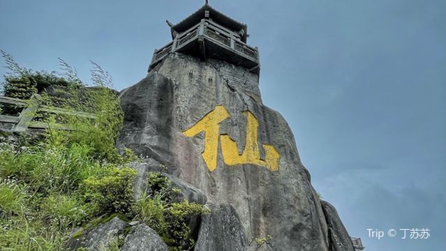 Zhouning Xianfeng Shan Shengji Forest Park