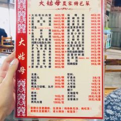 大姑母农庄 여행 사진