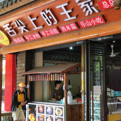 舌尖上的王家·手工冰粉凉糕绵绵冰(总店) User Photo